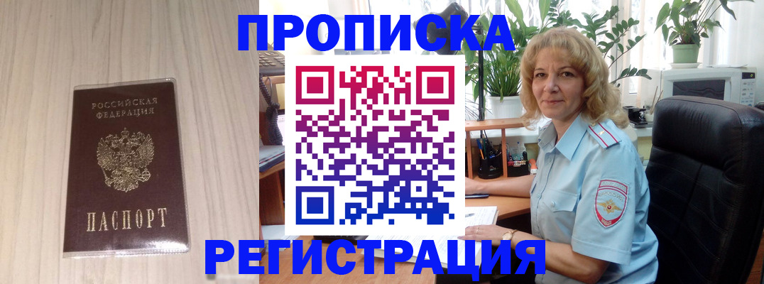 прописка штамп в Юрьевце
