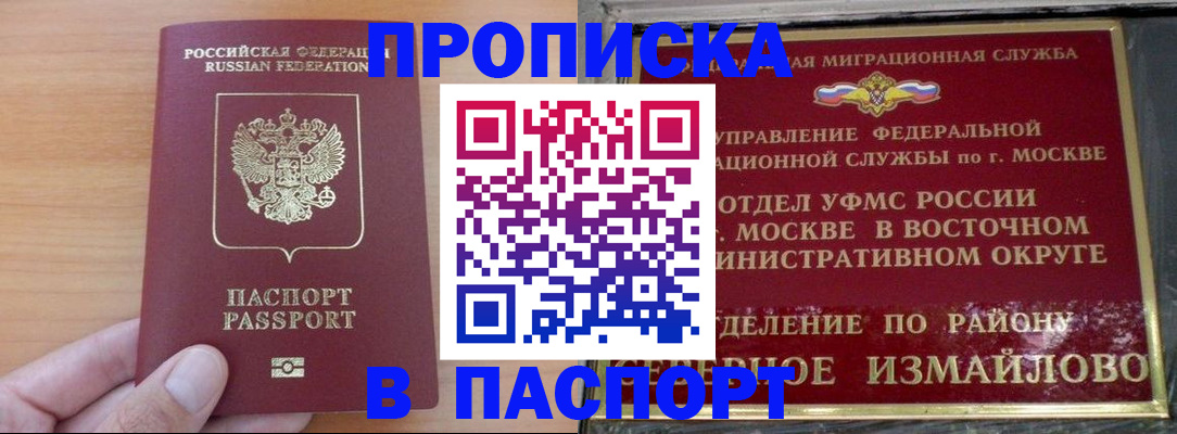 прописка в Юрьевце